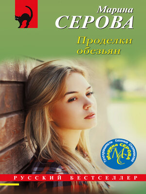 cover image of Проделки обезьян